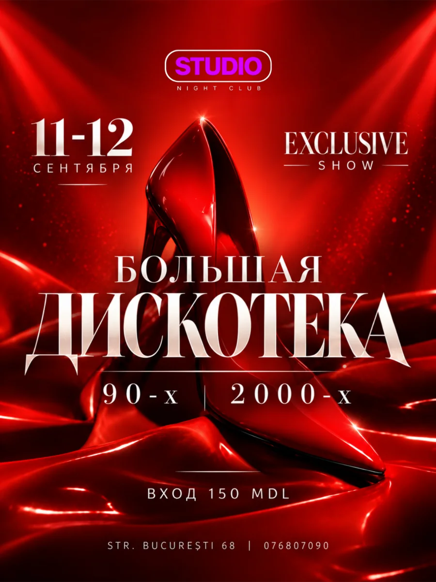 Афиша: Большая дискотека 90‑х и 2000‑х, 11–12 сентября, вход 150 MDL